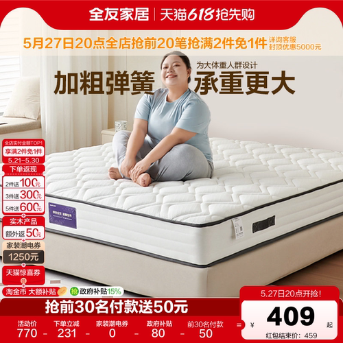 全友家居席梦思弹簧床垫国家补贴