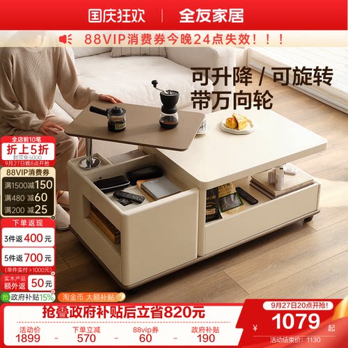 全友家居可旋转可伸缩茶几
