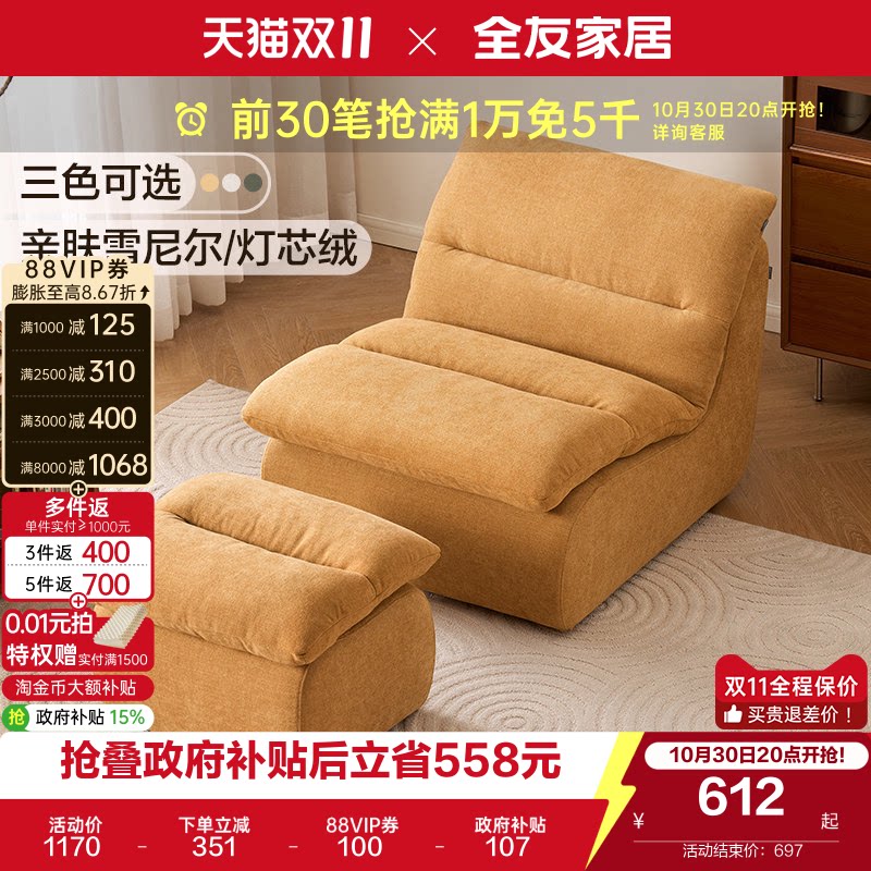 全友家居简约现代单人沙发椅客厅卧室阳台懒人沙发可拆洗2026新款