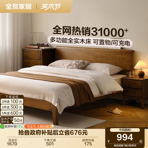 全友家居新中式主卧室枕山实木床