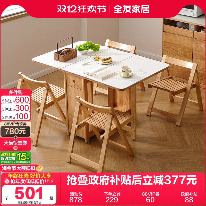 全友家居现代简约岩板餐桌椅