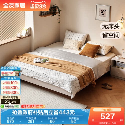 全友家居简约板式无床头床