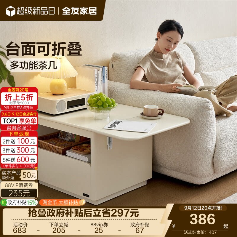 全友家居小户型可折叠小耳朵茶几图片