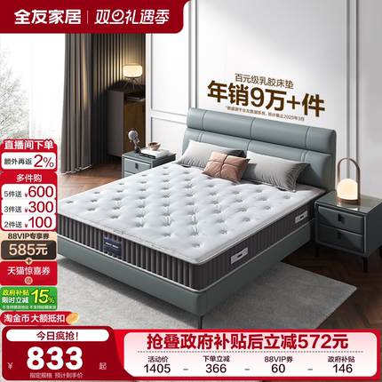 全友家居乳胶床垫家用卧室租房专用黄麻椰棕床垫180x200席梦思