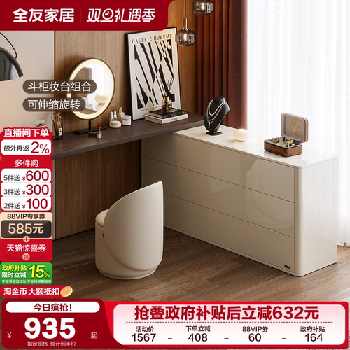 全友家居现代简约梳妆台