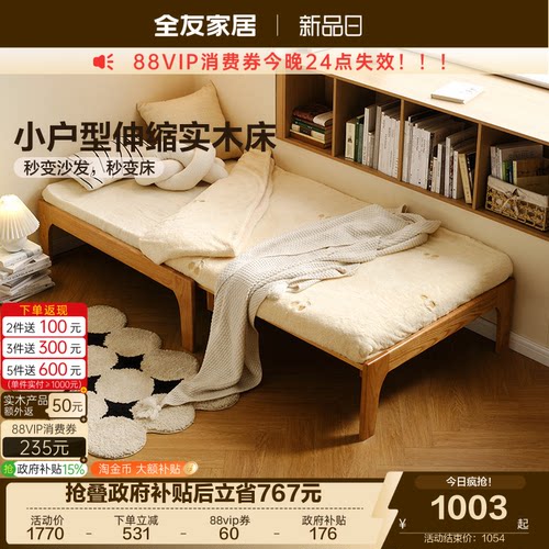 全友家居北欧实木伸缩床