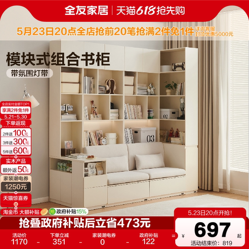 全友家居现代简约组合书柜
