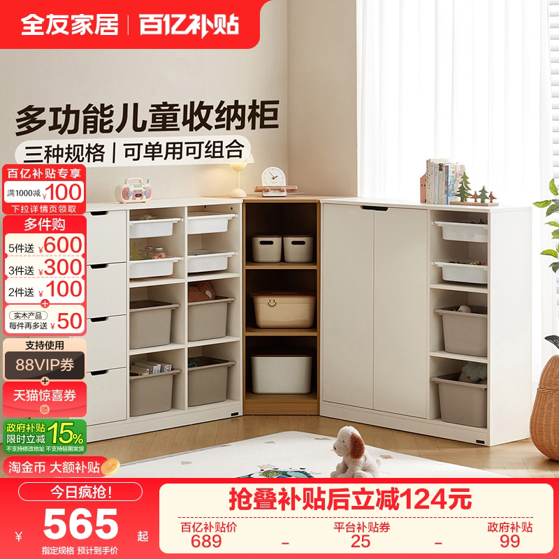 全友家居现代简约儿童收纳柜组合儿童房绘本玩具柜置物架2026新款