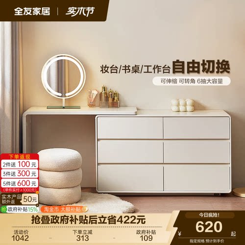 全友家居现代简约梳妆台