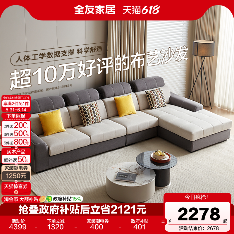 全友家居现代简约L型布艺沙发
