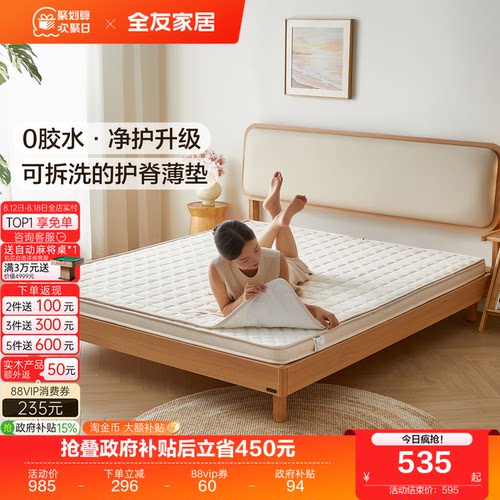 全友家居椰棕护脊硬床垫榻榻米