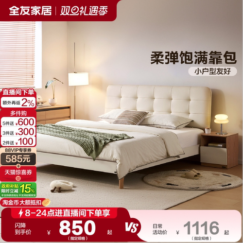 全友家居简约软包板式床