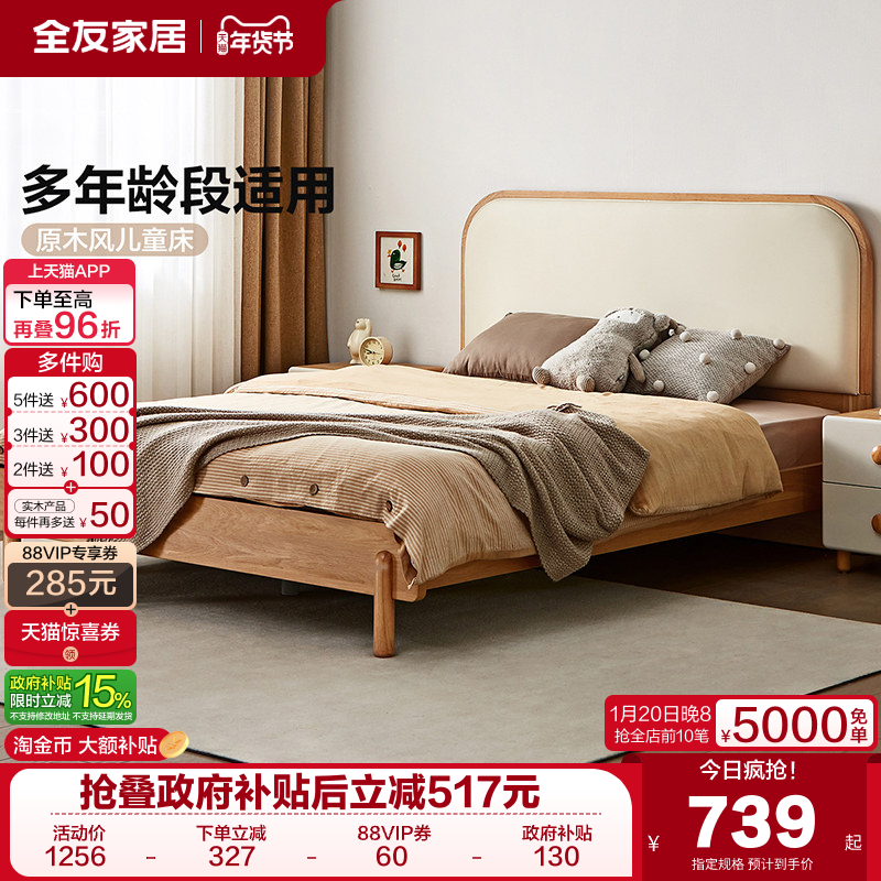 【立即抢购】全友家居儿童床北欧风1米5一米二女孩男孩实木儿童床,住宅家具,儿童床/儿童抽拉床,淘宝优惠券,粉丝福利购,淘宝优惠卷