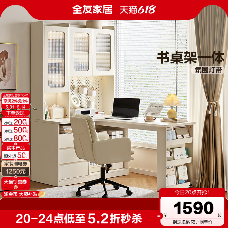 全友家居奶油风小户型转角书柜书桌一体组合柜卧室书房书架电脑桌