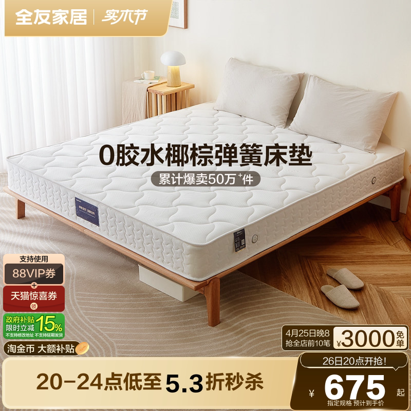 全友家居椰棕床垫1米5卧室家用单人席梦思弹簧床垫180x200硬垫子