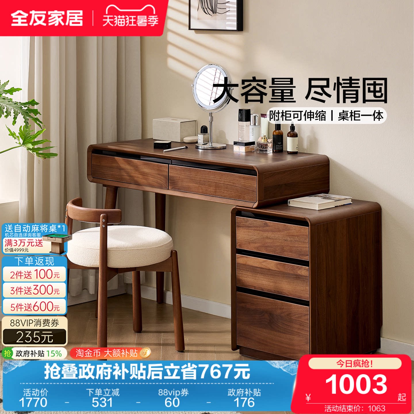 全友家居中古风卧室化妆桌子书桌新款胡桃色可伸缩梳妆台斗柜一体