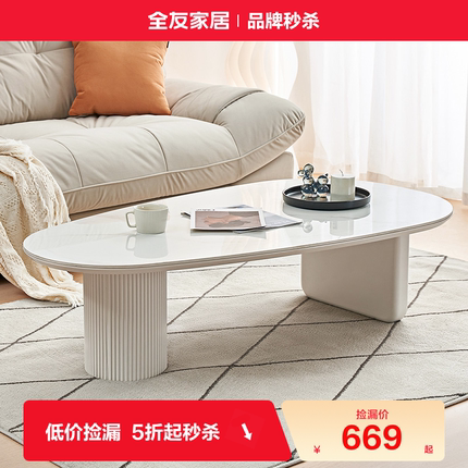 全友家居奶油风岩板茶几电视机柜组合小户型客厅家用创意茶几桌
