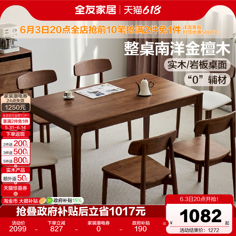 全友家居现代原木风南洋金檀木餐桌客厅轻奢高级感实木岩板饭桌