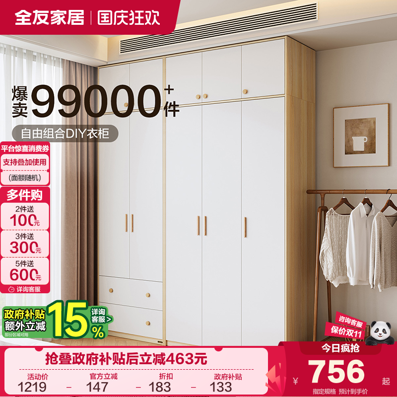 全友家居家用卧室组合衣柜北欧风