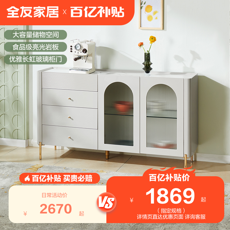 【百亿补贴】全友家居橱柜家用厨房餐边柜岩板客厅餐厅家具127809高性价比高么？