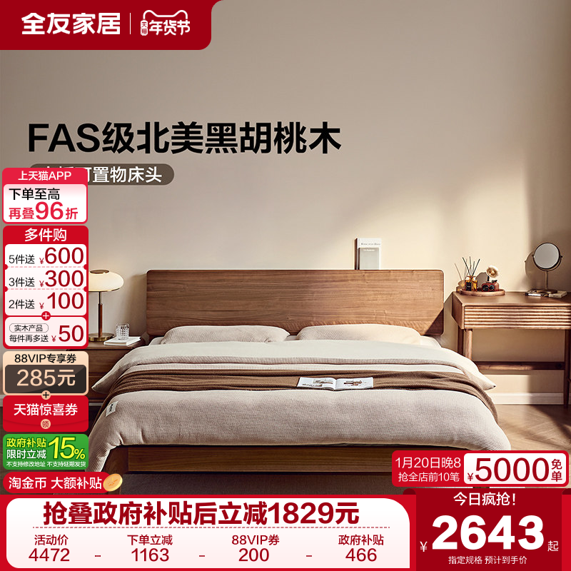 全友家居2025新款黑胡桃全实木床家用卧室双人床乳胶床垫组合家具,住宅家具,实木床,淘宝优惠券,粉丝福利购,淘宝优惠卷