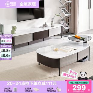 全友家居简约现代微晶石茶几电视柜轻奢高级感小户型客厅家用边几