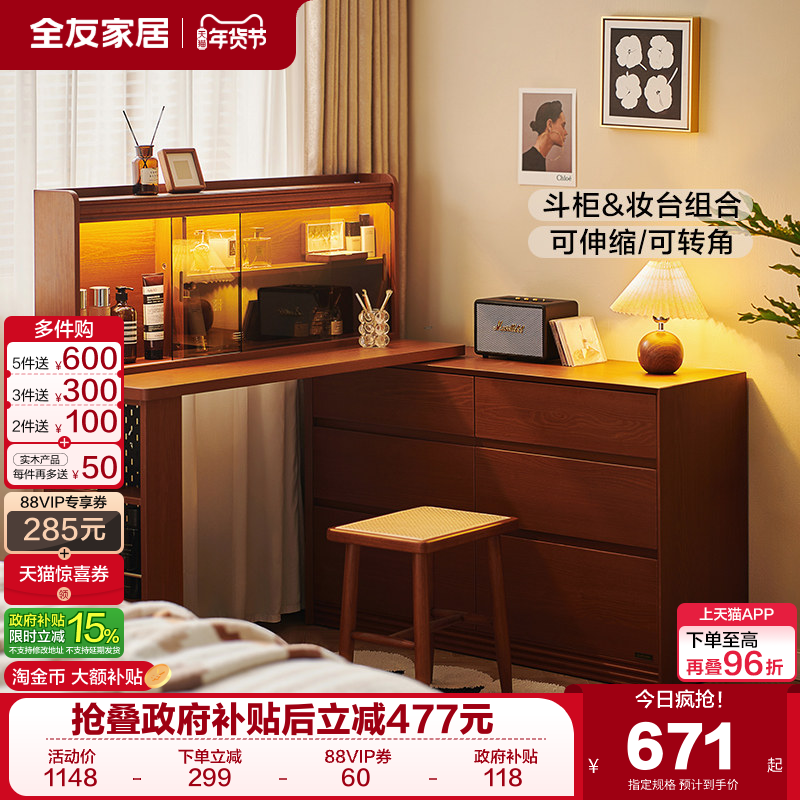 政府补贴全友家居中古风梳妆台斗柜一体复古风转角书桌拐角化妆桌,住宅家具,梳妆台/桌,淘宝优惠券,粉丝福利购,淘宝优惠卷