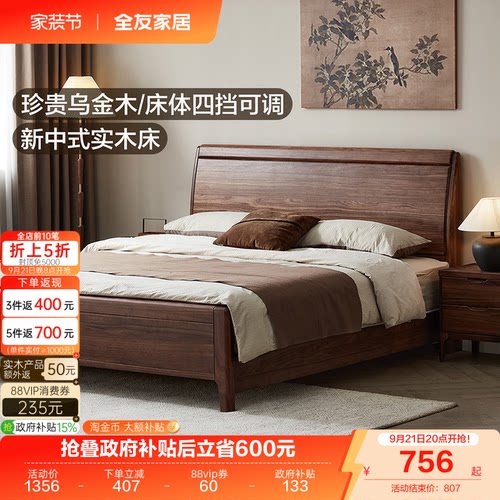 全友家居乌金木新中式实木双人床