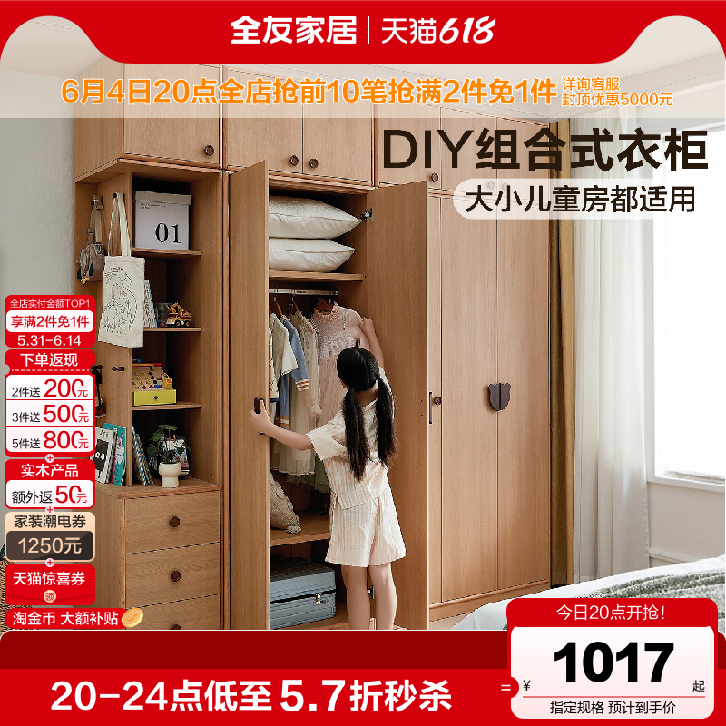 全友家居原木风儿童衣柜卧室家用新款简约成品组合衣橱带顶柜边柜