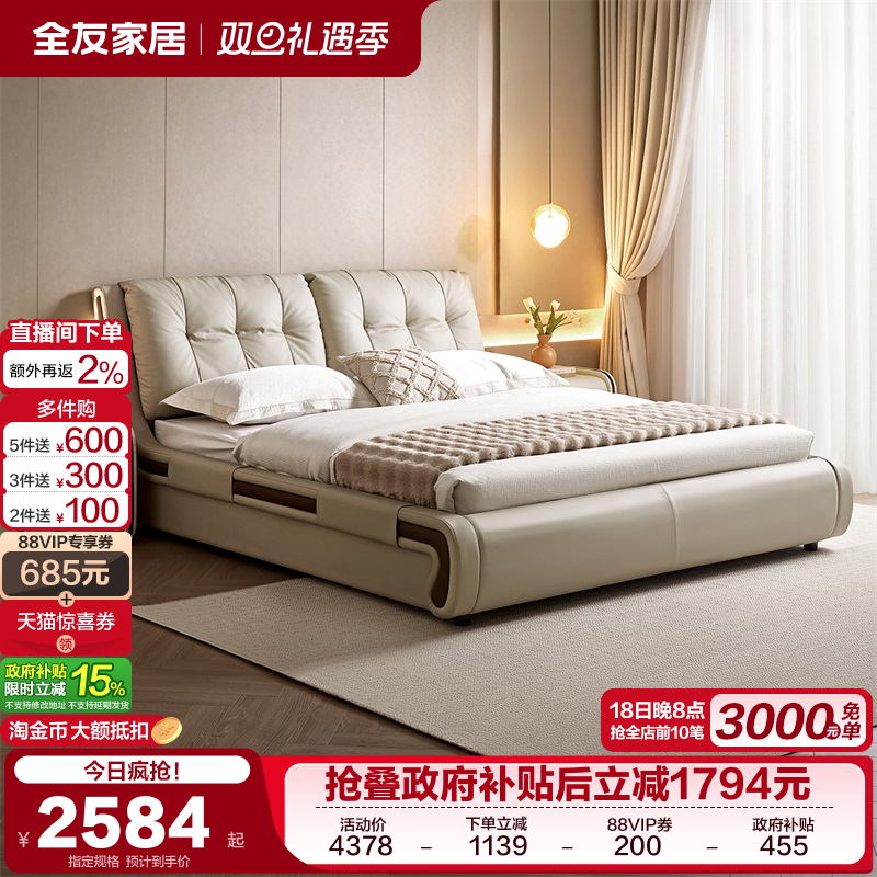 全友家居皮艺靠包软床