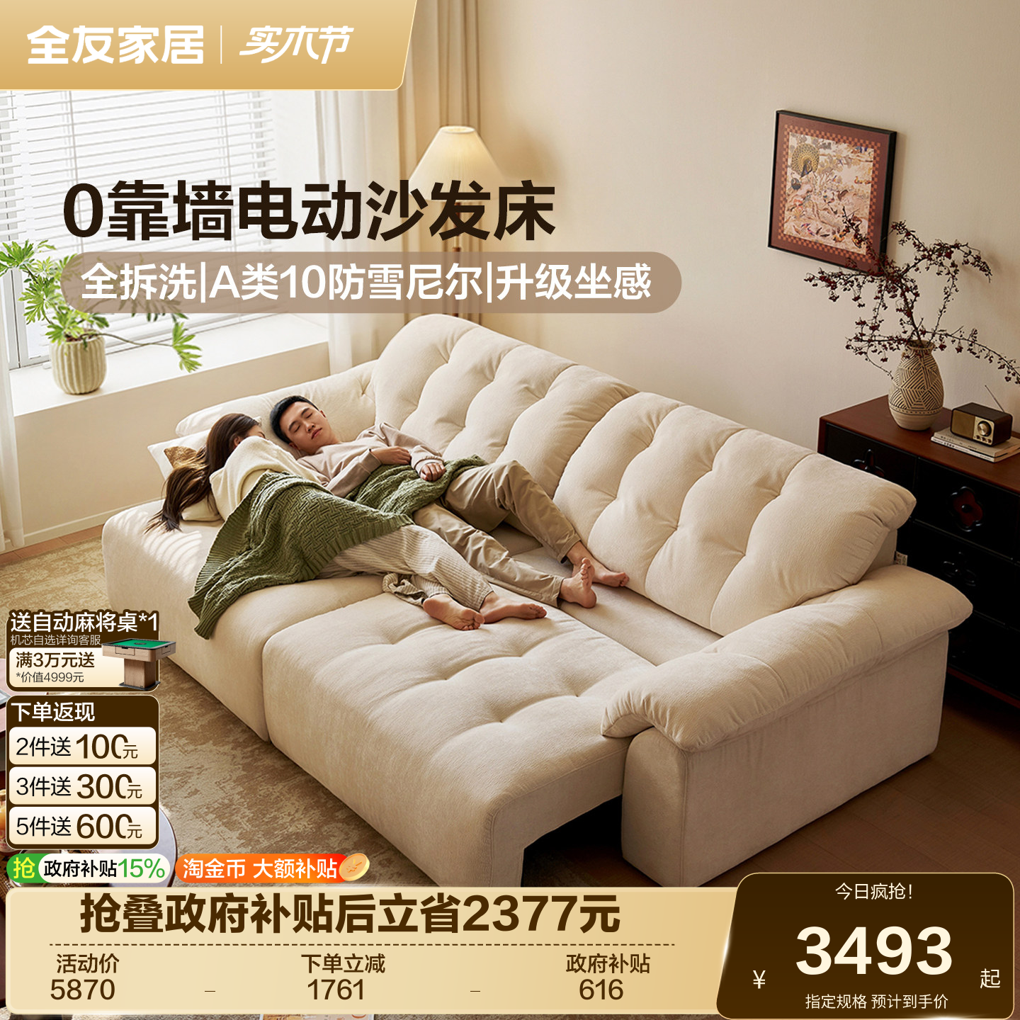 全友家居奶油风雪尼尔布艺云浪沙发零靠墙平推多功能电动沙发床 - 实物图