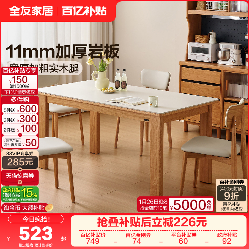 全友家居原木风客厅家用小户型岩板餐桌实木腿长方形饭桌2025新款,住宅家具,实木餐桌,淘宝优惠券,粉丝福利购,淘宝优惠卷