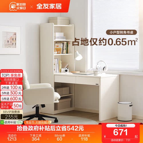 全友家居现代简约书桌