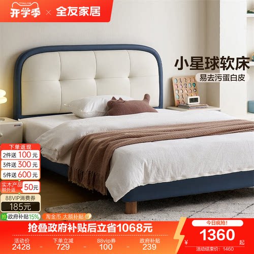 全友家居现代简约小星球儿童软床