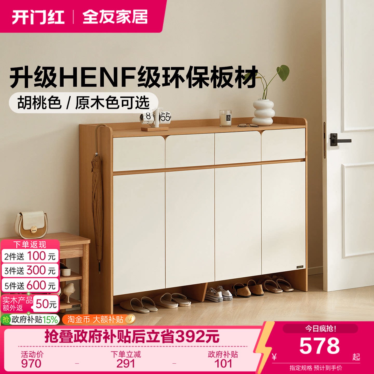 全友家居原木奶油风鞋柜家用门口图片