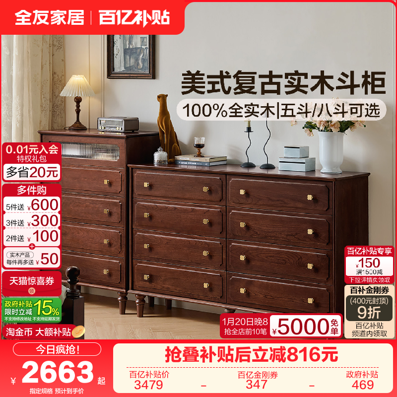 全友家居美式复古风实木五斗柜客厅靠墙储物柜卧室床尾柜抽屉柜,住宅家具,斗柜,淘宝优惠券,粉丝福利购,淘宝优惠卷