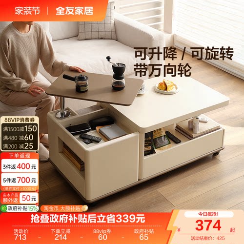 全友家居可旋转可伸缩茶几