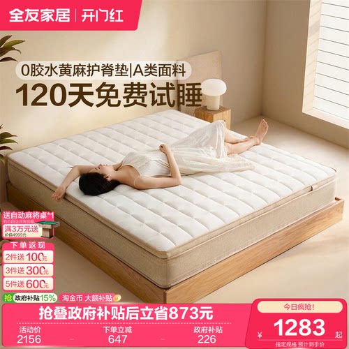 全友家居0胶水黄麻乳胶弹簧床垫