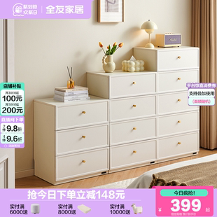 政府补贴全友家居奶油风斗柜客厅靠墙储物收纳柜床尾抽屉置物柜