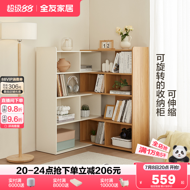 全友家居可伸缩北欧收纳架