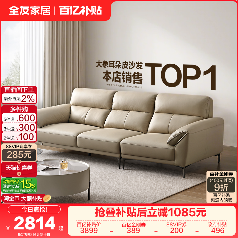 政府补贴全友家居现代极简电动功能沙发2025新款客厅直排真皮沙发,住宅家具,皮艺沙发,淘宝优惠券,粉丝福利购,淘宝优惠卷