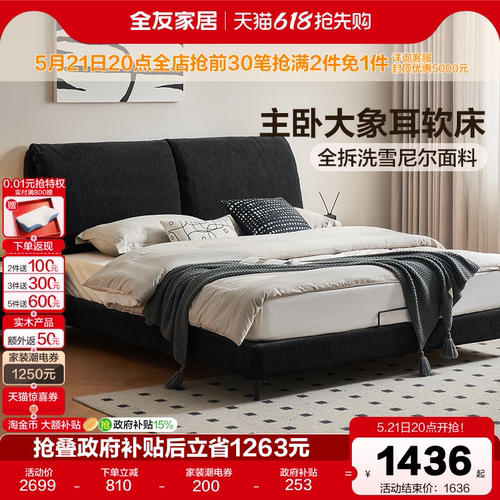 全友家居意式极简布艺床