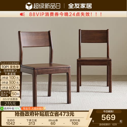全友家居实木新中式餐椅书椅