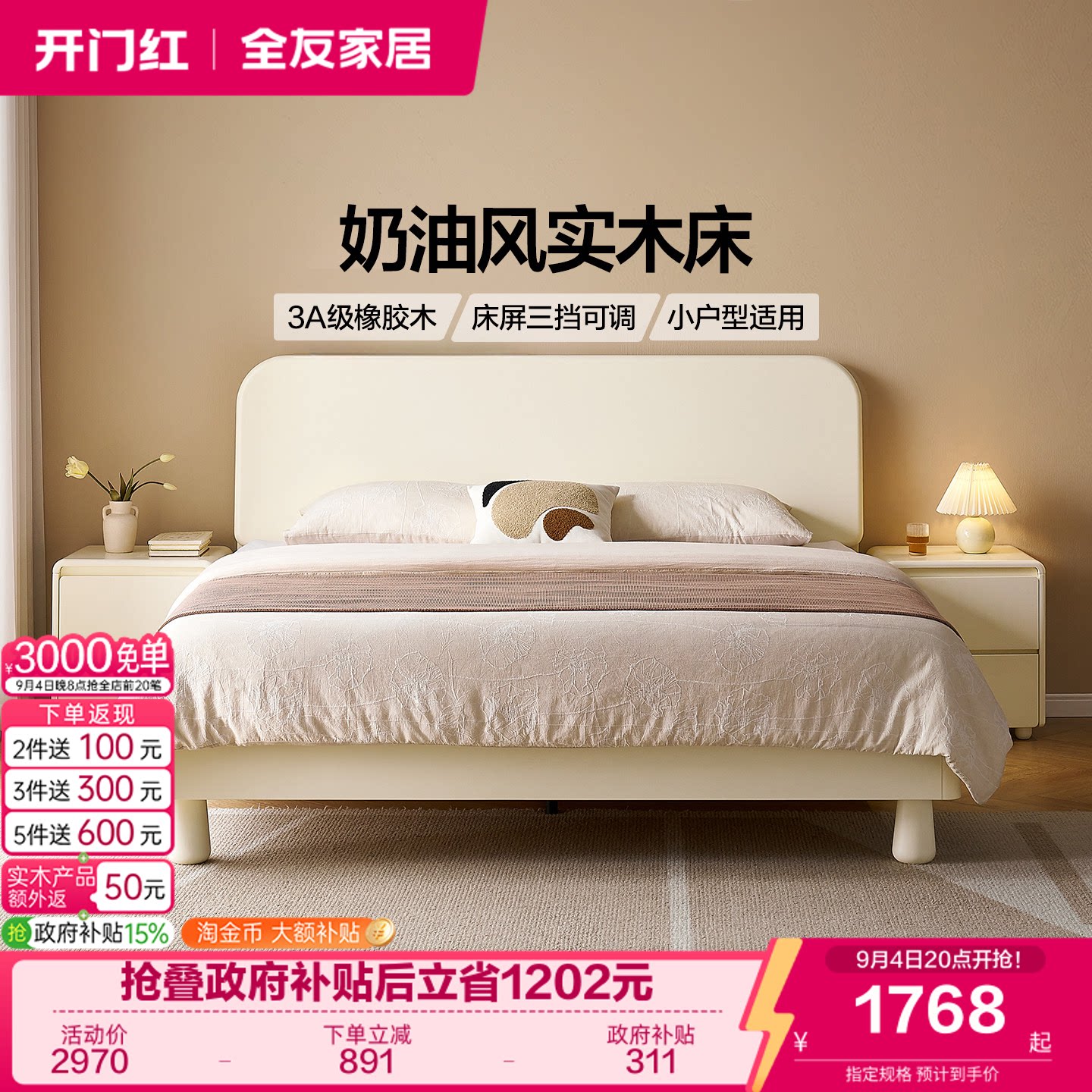 全友家居奶油风实木双人床图片