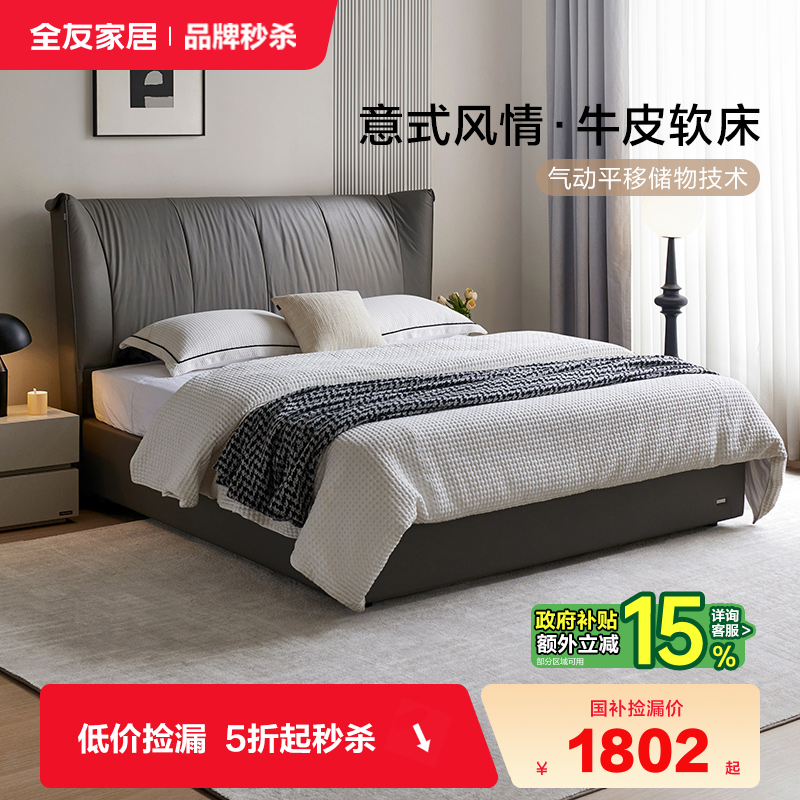 全友家居意式极简皮艺床