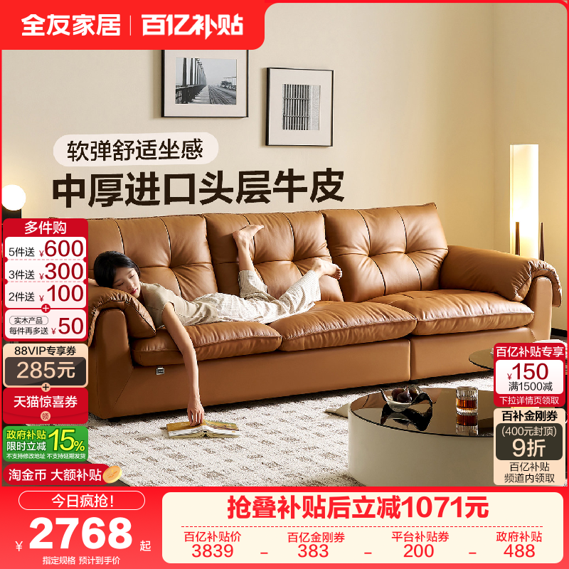 全友家居复古风客厅真皮沙发2025新款中古风头层牛皮直排沙发家具,住宅家具,皮艺沙发,淘宝优惠券,粉丝福利购,淘宝优惠卷