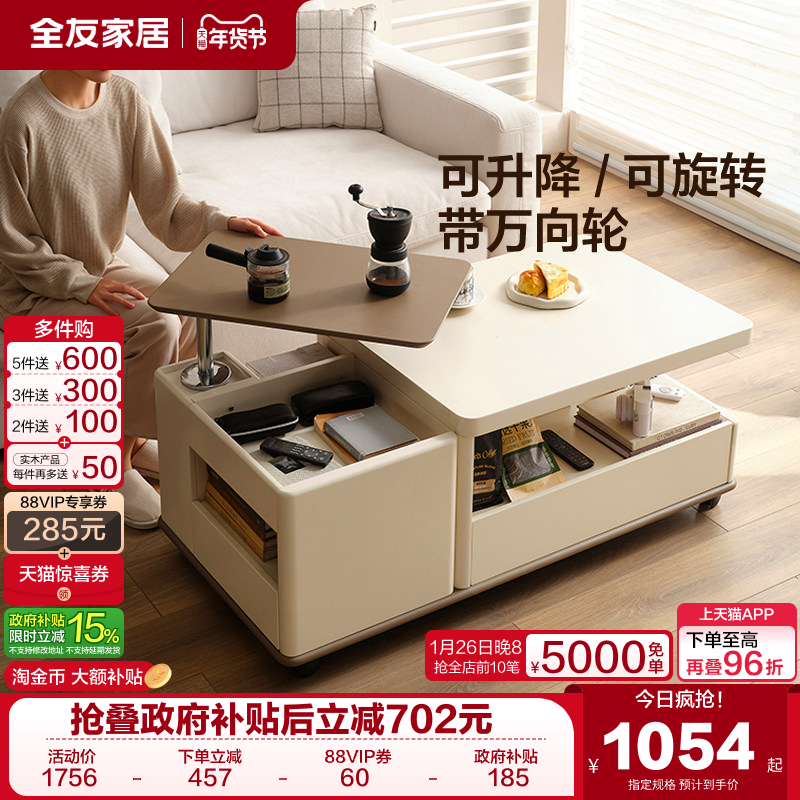 政府补贴全友家居多功能升降茶几客厅大容量储物办公桌可移动茶桌,住宅家具,升降茶几,淘宝优惠券,粉丝福利购,淘宝优惠卷