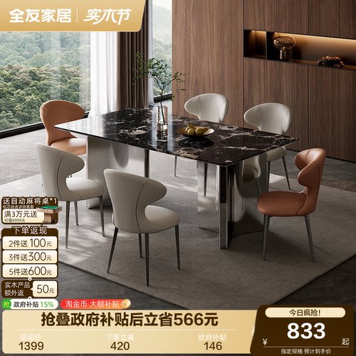 全友家居意式极简餐桌椅天然奢石