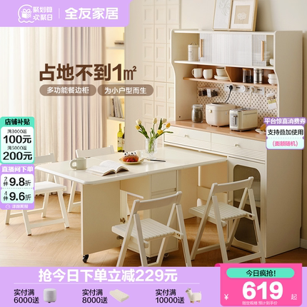 全友家居奶油风客厅小户型多功能餐边柜靠墙一体储物柜折叠餐桌椅