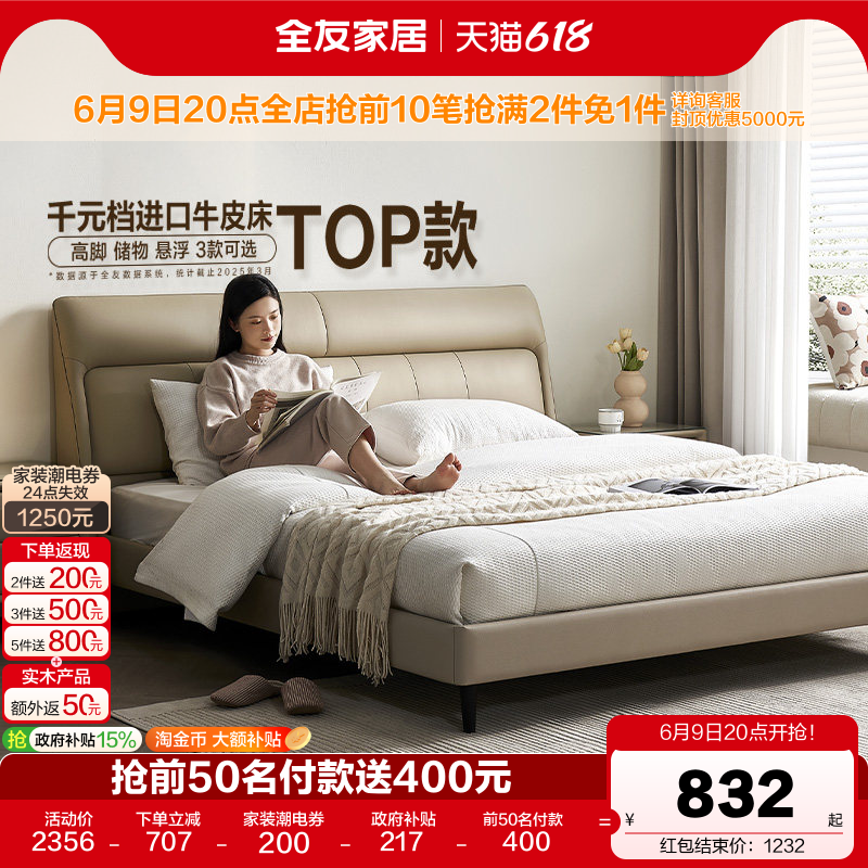 全友家居简约主卧真皮床国家补贴
